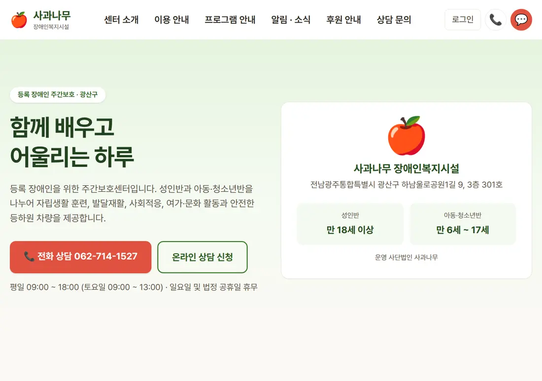 사과나무 실제 화면