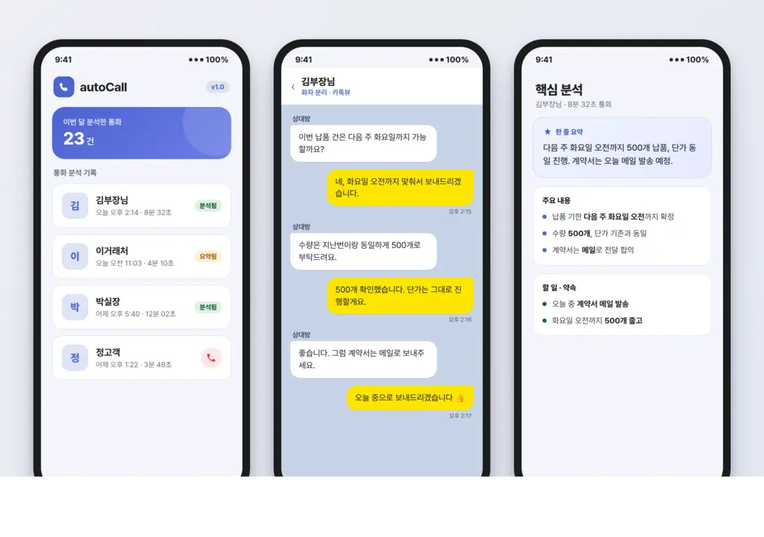 autoCall 실제 화면