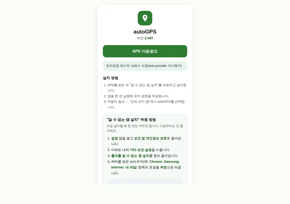 autoGPS 실제 화면