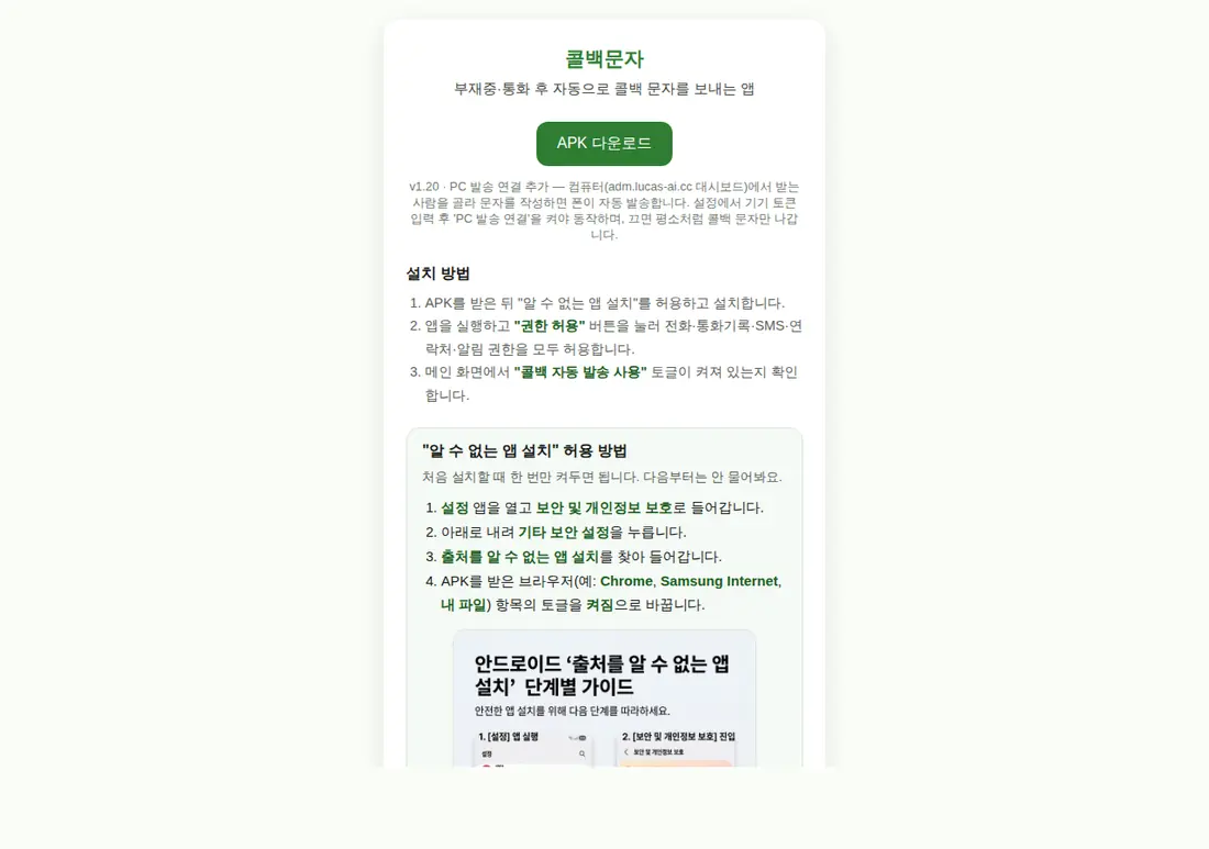 autoSMS 실제 화면