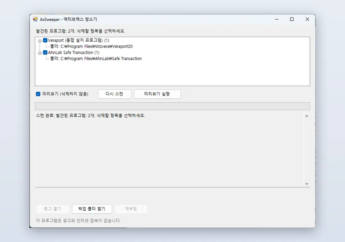 액티브엑스 청소기 실제 화면