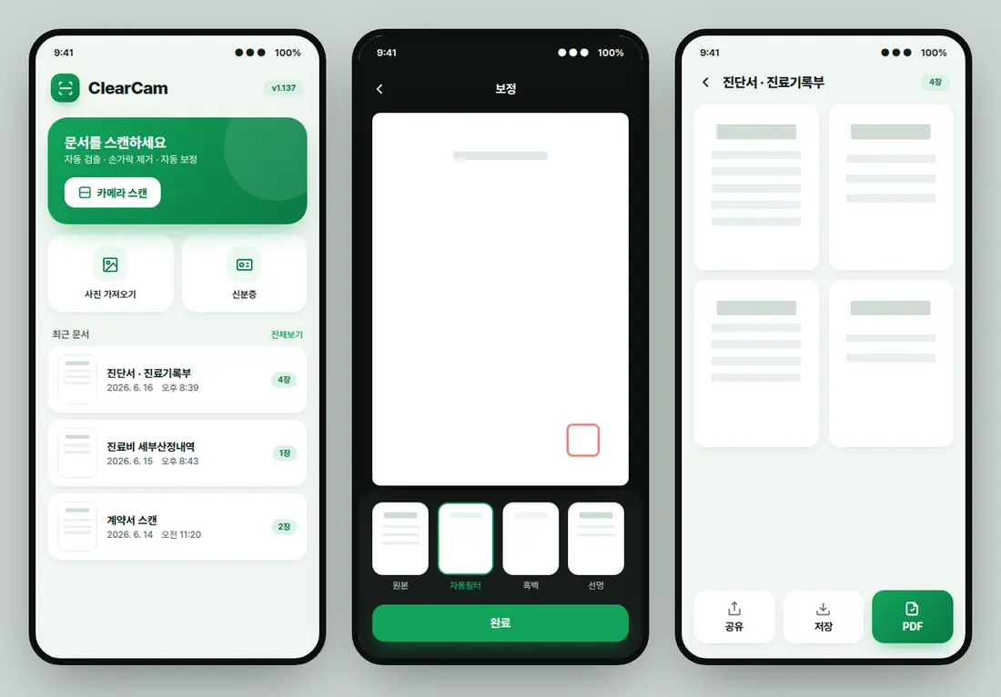 ClearCam 실제 화면