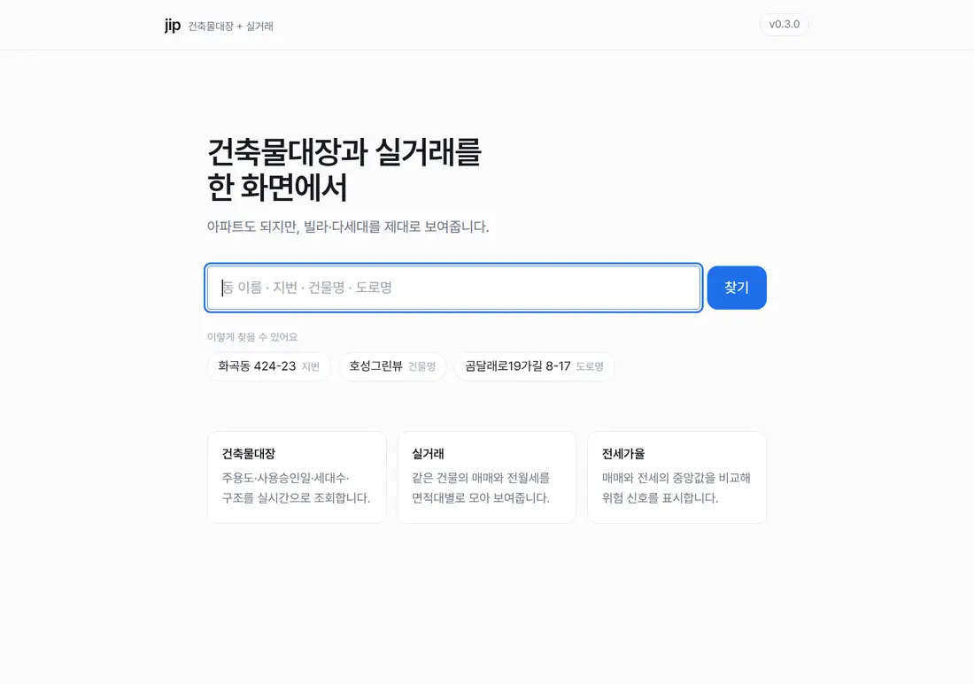 집 실제 화면