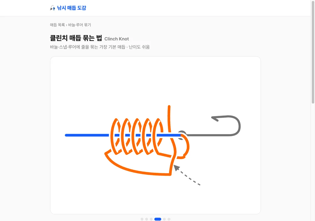 낚시 매듭 도감 실제 화면