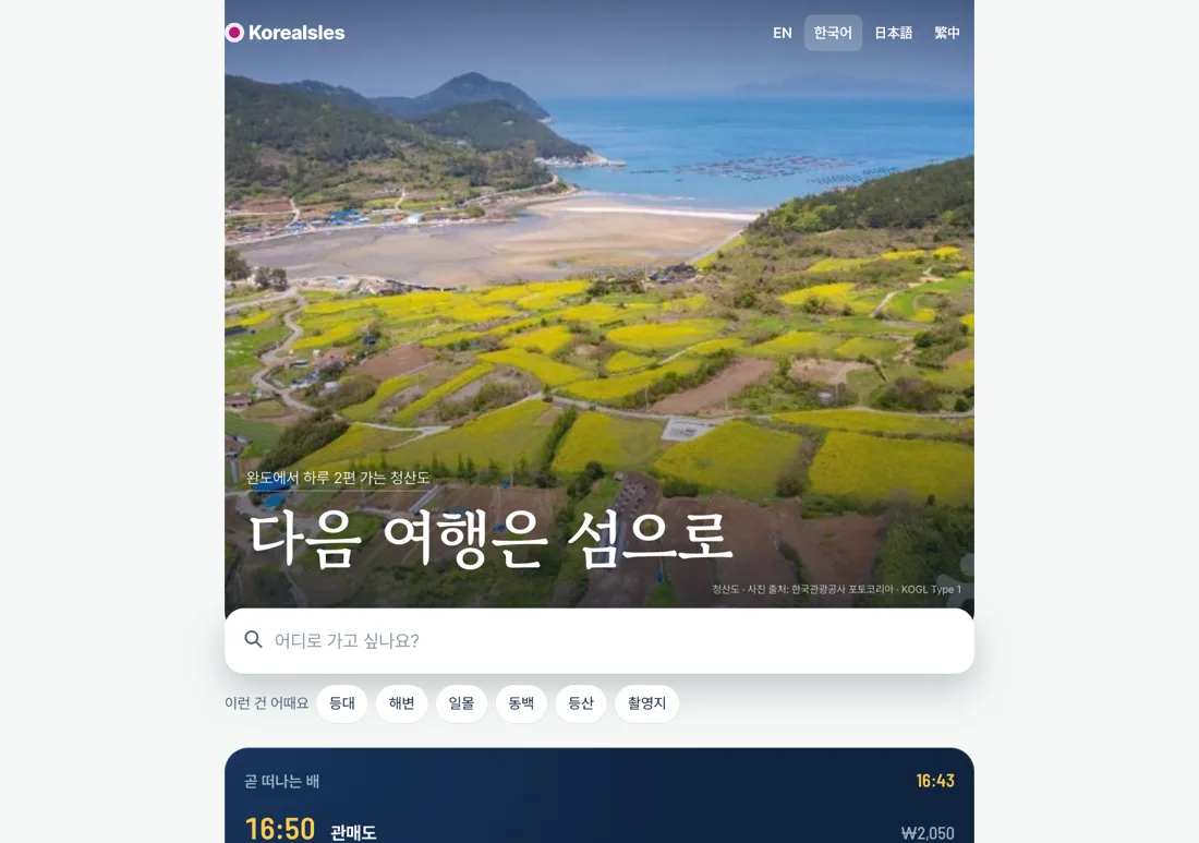 코리아아일스 실제 화면