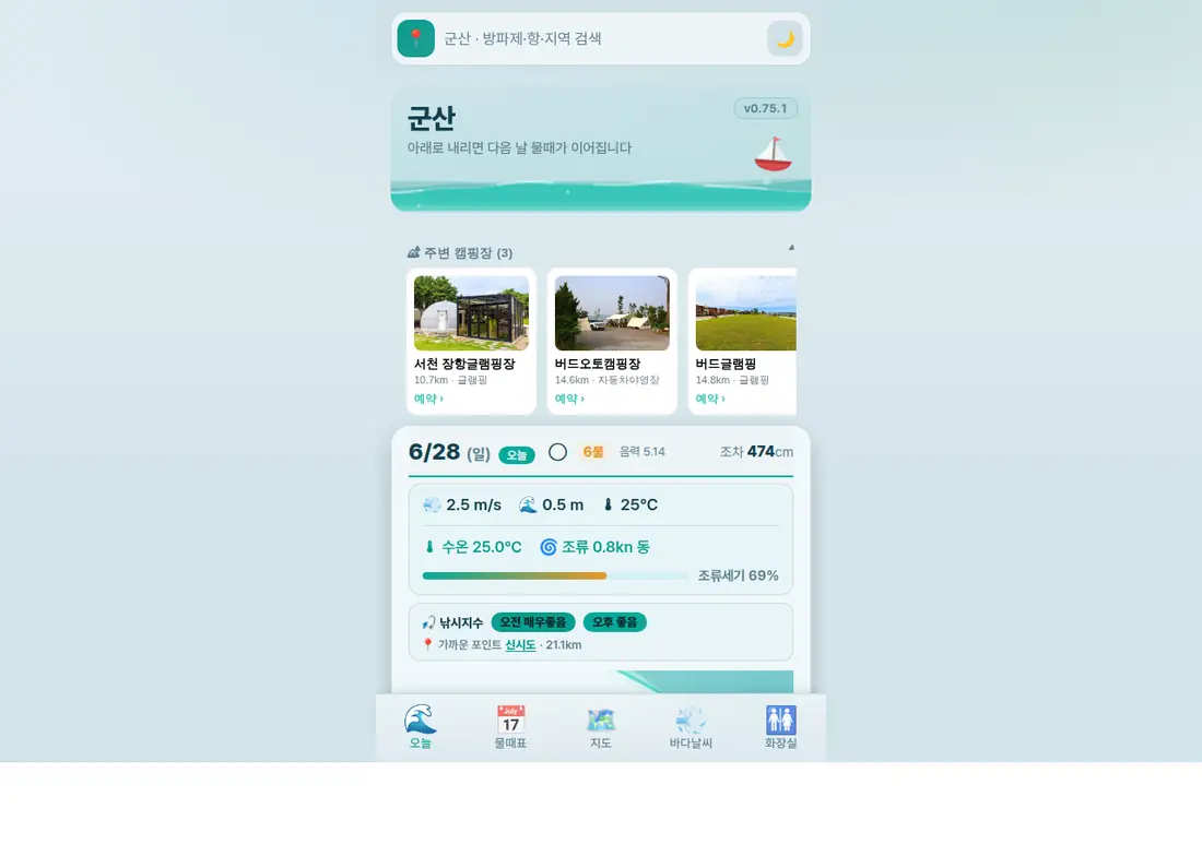 낚시가자 실제 화면