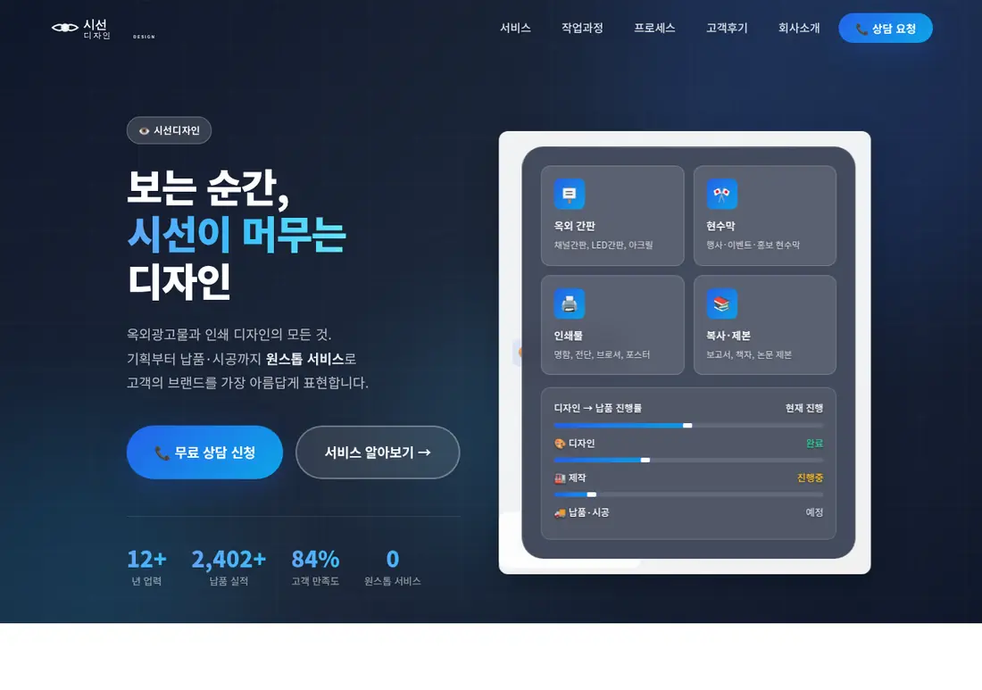 시선디자인 실제 화면